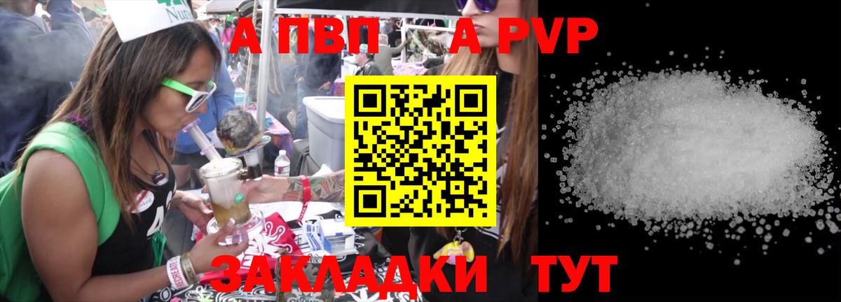 A PVP Crystall  Вход с VPN  наркотики  Чернушка  A PVP VHQ 