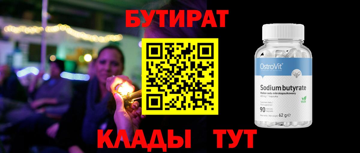 Чернушка  Бутират бутик  Вход с VPN 