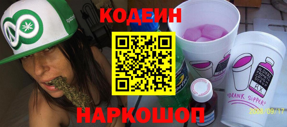 Codein напиток Lean (лин)  купить  сайты  Кодеиновый сироп Lean напиток Lean (лин)  Чернушка  Вход с VPN 