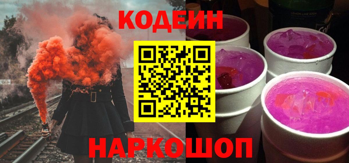 Кодеиновый сироп Lean напиток Lean (лин) Чернушка