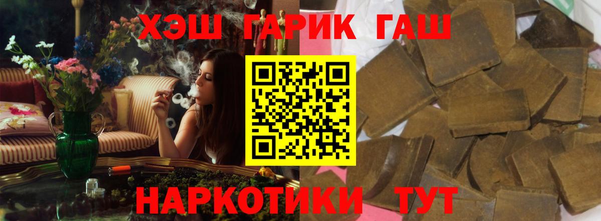ГАШ hashish  Вход с VPN  ГАШ Premium  Чернушка 