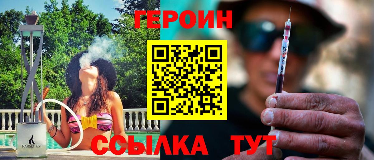 Героин хмурый  Вход с VPN  Чернушка 