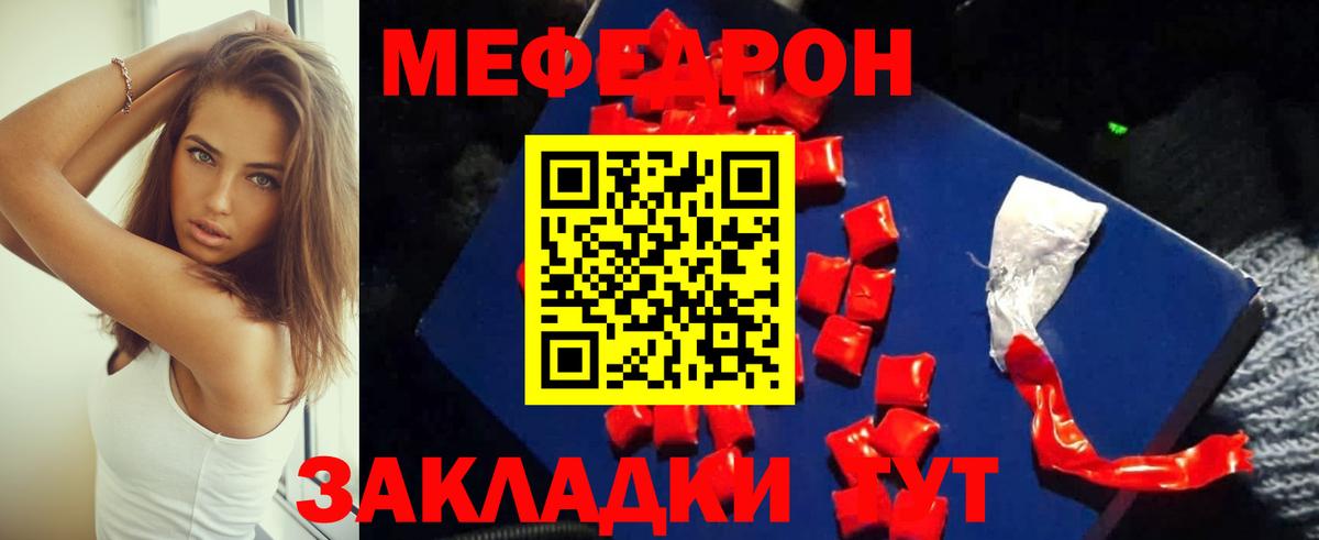 МЕФ  МЕФ mephedrone  хочу наркоту  Меф мука  Чернушка  Вход с VPN 
