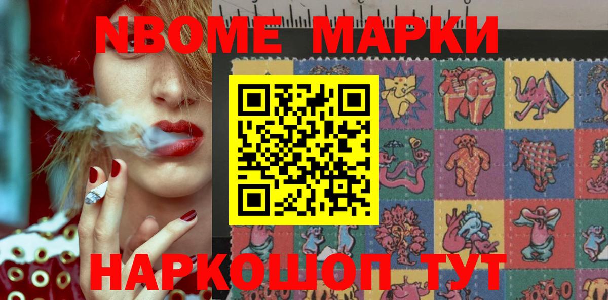 Наркотические марки 1,5мг  купить наркоту  Чернушка  Марки NBOMe  Наркотические марки 1,5мг  Вход с VPN 
